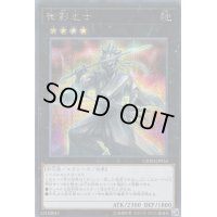 〔状態B〕御影志士【シークレット】{CHIM-JP036}《エクシーズ》