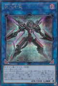 〔状態B〕銀河衛竜【シークレット】{CHIM-JP047}《リンク》