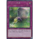 のどかな埋葬【シークレット】{CHIM-JP077}《罠》