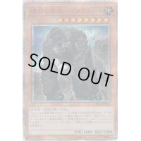礫岩の霊長コングレード【20thシークレット】{CHIM-JP024}《モンスター》