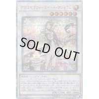 〔状態B〕アロマセラフィスイートマジョラム【20thシークレット】{CHIM-JP034}《シンクロ》