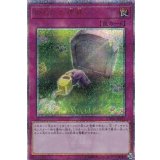 〔状態A-〕のどかな埋葬【20thシークレット】{CHIM-JP077}《罠》