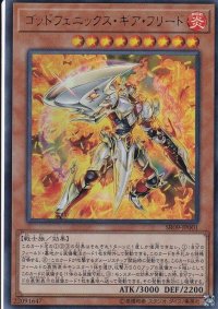 ゴッドフェニックスギアフリード【ウルトラ】{SR09-JP001}《モンスター》