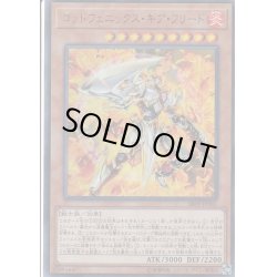 画像1: 〔状態B〕ゴッドフェニックスギアフリード【ウルトラ】{SR09-JP001}《モンスター》