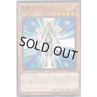 聖騎士ジャンヌ【ノーマル】{SR09-JP013}《モンスター》