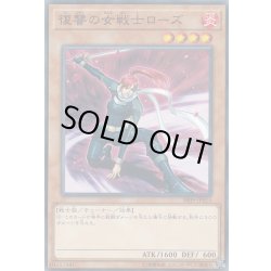 画像1: 復讐の女戦士ローズ【ノーマル】{SR09-JP015}《モンスター》