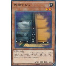 画像1: 増殖するG【ノーマルパラレル】{SR09-JP018}《モンスター》