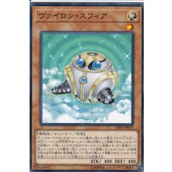 画像1: ヴァイロンスフィア【ノーマル】{SR09-JP019}《モンスター》