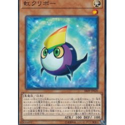 画像1: 虹クリボー【ノーマル】{SR09-JP020}《モンスター》