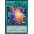 化合電界【ノーマル】{SR09-JP023}《魔法》