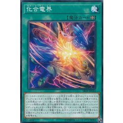 画像1: 化合電界【ノーマル】{SR09-JP023}《魔法》