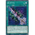 妖刀竹光【ノーマル】{SR09-JP029}《魔法》