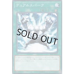 画像1: 〔状態A-〕デュアルスパーク【ノーマル】{SR09-JP032}《魔法》