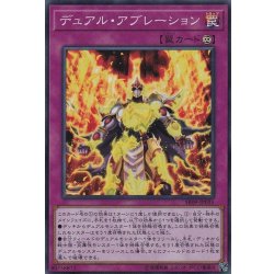 画像1: デュアルアブレーション【スーパー】{SR09-JP035}《罠》