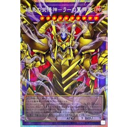 画像1: 暗黒の太陽神ラーの翼神竜【OFプリズマティックシークレット】{IMPH-JP030}《融合》