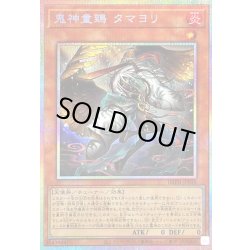 画像1: 〔状態A-〕鬼神童鵄タマヨリ【プリズマティックシークレット】{IMPH-JP018}《モンスター》
