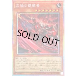 画像1: 〔状態A-〕災禍の根絶者【プリズマティックシークレット】{IMPH-JP021}《モンスター》
