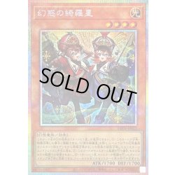 画像1: 〔状態A-〕幻惑の綺羅星【プリズマティックシークレット】{IMPH-JP022}《モンスター》