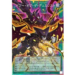画像1: パワーオブザデュエリスト【OFプリズマティックシークレット】{IMPH-JP067}《魔法》