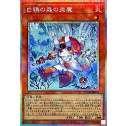 画像1: 白鴉の森の炎魔【プリズマティックシークレット】{IMPH-JP009}《モンスター》
