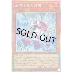画像1: 〔状態A-〕白鴉の森の炎魔【プリズマティックシークレット】{IMPH-JP009}《モンスター》