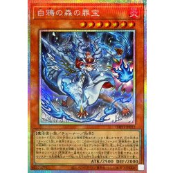 画像1: 白鴉の森の罪宝【プリズマティックシークレット】{IMPH-JP012}《モンスター》