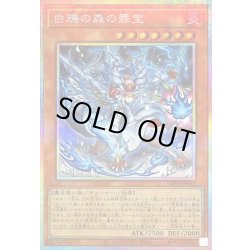 画像1: 〔状態A-〕白鴉の森の罪宝【プリズマティックシークレット】{IMPH-JP012}《モンスター》