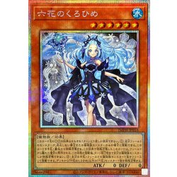 画像1: 六花のくろひめ【プリズマティックシークレット】{IMPH-JP016}《モンスター》