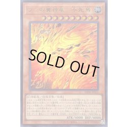 画像1: 〔状態A-〕ラーの翼神竜不死鳥【ウルトラ】{IMPH-JPS11}《モンスター》