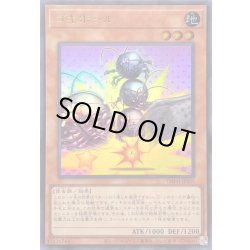 画像1: 〔状態A-〕ゴキポール【ウルトラ】{IMPH-JPS05}《モンスター》