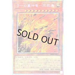 画像1: 〔状態A-〕ラーの翼神竜不死鳥【プリズマティックシークレット】{IMPH-JPS11}《モンスター》