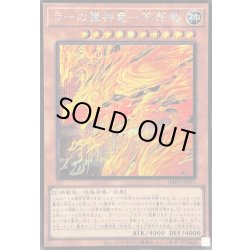 画像1: 〔状態A-〕ラーの翼神竜不死鳥【シークレット】{IMPH-JPS11}《モンスター》