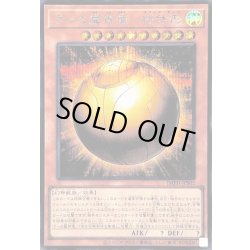画像1: 〔状態A-〕ラーの翼神竜球体形【シークレット】{IMPH-JPS02}《モンスター》