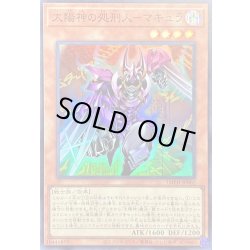 画像1: 〔状態A-〕太陽神の処刑人マキュラ【スーパー】{IMPH-JP002}《モンスター》