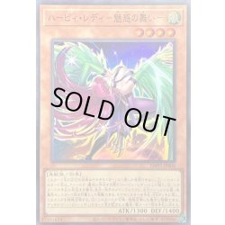 画像1: 〔状態A-〕ハーピィレディ魅惑の舞い【スーパー】{IMPH-JP008}《モンスター》