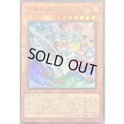 画像1: 〔状態A-〕白鴉の森の罪宝【ウルトラ】{IMPH-JP012}《モンスター》