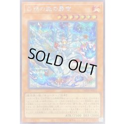 画像1: 〔状態A-〕白鴉の森の罪宝【シークレット】{IMPH-JP012}《モンスター》