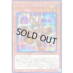 画像1: 〔状態A-〕バニリンモカMOD【シークレット】{IMPH-JP020}《モンスター》