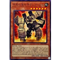 千年の宝を守りしゴーレム【ノーマル】{INFO-JP002}《モンスター》