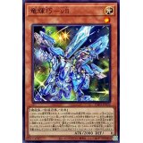 竜輝巧vII【ノーマル】{INFO-JP022}《モンスター》
