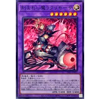 刻まれし魔ラクリモーサ【ノーマル】{INFO-JP035}《融合》