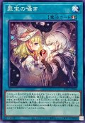 罪宝の囁き【ノーマル】{INFO-JP060}《魔法》