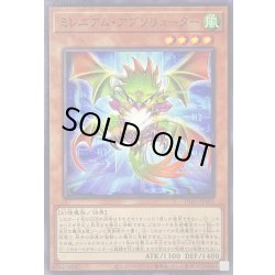 画像1: ミレニアムアブソリューター【ノーマル】{INFO-JP005}《モンスター》