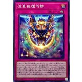 流星極輝巧群【ノーマル】{INFO-JP076}《罠》