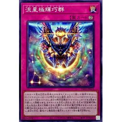 画像1: 流星極輝巧群【ノーマル】{INFO-JP076}《罠》