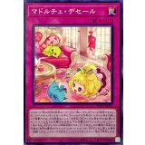 マドルチェデセール【ノーマル】{INFO-JP077}《罠》