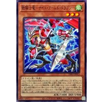 鎧騎士竜ナイトアームドドラゴン【ノーマル】{INFO-JP012}《モンスター》