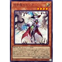 白き森のルシア【ノーマル】{INFO-JP016}《モンスター》