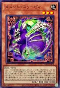 メメントスリーピィ【ノーマル】{INFO-JP020}《モンスター》