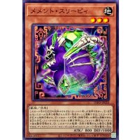 メメントスリーピィ【ノーマル】{INFO-JP020}《モンスター》